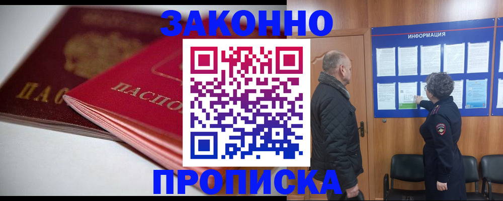 прописка в Дальнереченске