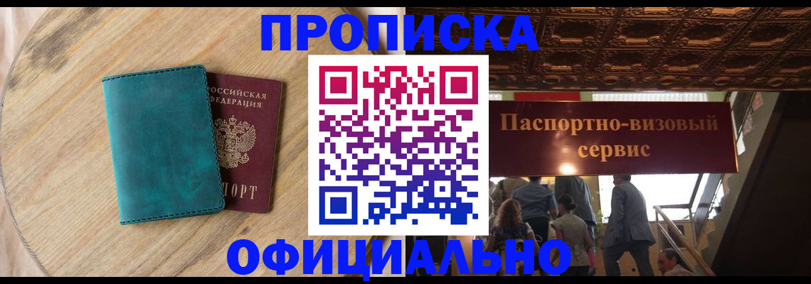 временная регистрация купить в Дальнереченске